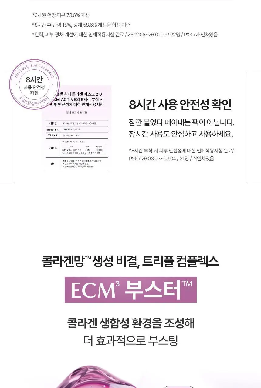 [리뉴얼/쫀광효과UP] 아로셀 슈퍼 콜라겐 마스크 2.0 ECM Active 3+1매 기획 상세페이지 38